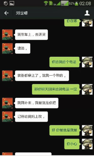 最后的聊天記錄