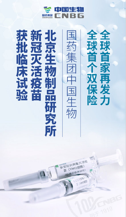 中國第四個新冠疫苗獲臨床試驗.png