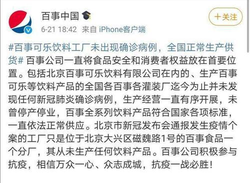 百事回應員工確診新冠病例